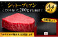 12回定期便 博多和牛 ヒレ シャトーブリアン 200g × 1枚