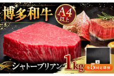 【全5回定期便】【超希少部位】博多和牛 ヒレ シャトーブリアン 200g × 5枚 ▼ 牛肉 肉 にく  ステーキ 高級 和牛 記念日 国産牛  ヒレ ヘレ  フィレ シャトーブリアン 定期便 桂川町/久田精肉店 [ADBM034]