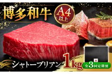【全3回定期便】【超希少部位】博多和牛 ヒレ シャトーブリアン 200g × 5枚 ▼ 牛肉 肉 にく  ステーキ 高級 和牛 記念日 国産牛  ヒレ ヘレ  フィレ シャトーブリアン 定期便 桂川町/久田精肉店 [ADBM033]
