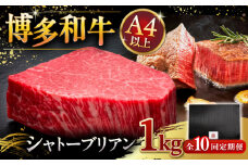 【全10回定期便】【超希少部位】博多和牛 ヒレ シャトーブリアン 200g × 5枚 ▼ 牛肉 肉 にく  ステーキ 高級 和牛 記念日 国産牛  ヒレ ヘレ  フィレ シャトーブリアン 定期便 桂川町/久田精肉店 [ADBM035]