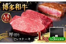 【全3回定期便】博多和牛 厚切り ヒレ ステーキ 200g × 5枚 ▼ 牛肉 肉 にく  希少部位 希少肉 レア ご褒美 お祝い 御祝いステーキ 高級 和牛 記念日 国産牛  ヒレ ヘレ フィレ 桂川町/久田精肉店 [ADBM038]