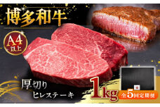 【全5回定期便】博多和牛 厚切り ヒレ ステーキ 200g × 5枚 ▼ 牛肉 肉 にく  希少部位 希少肉 レア ご褒美 お祝い 御祝いステーキ 高級 和牛 記念日 国産牛  ヒレ ヘレ フィレ 桂川町/久田精肉店 [ADBM039]