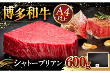 【希少部位】博多和牛 シャトーブリアン ヒレ ステーキ 600g（200g×3枚）  桂川町/久田精肉店 国産 ヒレ ひれ しゃとーぶりあん 福岡県 九州 和牛 赤身肉 シャトーブリアン [ADBM087]