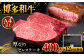 12回定期便博多和牛 厚切り ヒレ ステーキ 200g × 2枚  