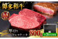 3回定期便博多和牛 厚切り ヒレ ステーキ 200g × 4枚