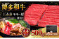 6回定期便A4ランク以上 博多和牛 上赤身薄切り 500g