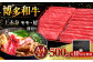 10回定期便A4ランク以上 博多和牛 上赤身薄切り 500g  