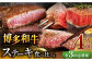 博多和牛 食べ比べ ステーキ 定期便 ( サーロイン /  ヒレ /  シャトーブリアン ) 毎月 4枚 × 200g 
