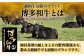 博多和牛 食べ比べ ステーキ 定期便 ( サーロイン /  ヒレ /  シャトーブリアン ) 毎月 4枚 × 200g 