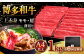 6回定期便 A4  博多和牛 上赤身薄切り 1kg