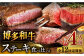 博多和牛 食べ比べ ステーキ ( サーロイン /  ヒレ /  シャトーブリアン ) 毎月200g×4枚