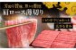 博多和牛 すき焼き しゃぶしゃぶ  ( 肩ロース / 上赤身 / ロース )  薄切り