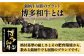 博多和牛 すき焼き しゃぶしゃぶ  ( 肩ロース / 上赤身 / ロース )  薄切り