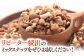 素焼き ミックス ナッツ 無塩 小分け 常温 無塩 油不使用  ミックスナッツ  (アーモンド ・カシューナッツ・生クルミ)