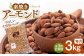 【3回定期便】【徳用】素焼きアーモンド3kg