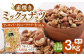 【3回定期便】【徳用】ミックスナッツ（くるみ・アーモンド・カシューナッツ）3kg