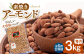 【6回定期便】【徳用】素焼きアーモンド3kg