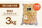 【6回定期便】【徳用】ミックスナッツ（くるみ・アーモンド・カシューナッツ）3kg