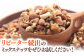 【6回定期便】【徳用】ミックスナッツ（くるみ・アーモンド・カシューナッツ）3kg
