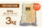 【6回定期便】【徳用】素焼きカシューナッツ3kg［3kg×1袋］
