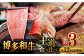博多和牛 食べ比べ 3人前 ( サーロイン ステーキ / ロース スライス / シャトーブリアン )
