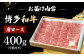 博多和牛 肩ロース 400g  焼肉 和牛 牛肉 九州産 国産