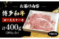 博多和牛 ロースステーキ 合計400g 200g×2枚 和牛 牛肉
