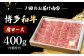 【12回定期便】　博多和牛 肩ロース　400g  焼肉 和牛 牛肉 九州産 国産