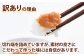 【食品添加物不使用】辛子明太子 並切　500g×2個 小分け 訳あり