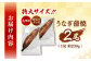 鹿児島産 国産 おすすめ 人気 美味しい うなぎ かばやき 大 蒲焼