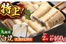 全3回定期便 鹿児島産うなぎ 白焼2尾セット ▼国産 鰻 ウナギ 白焼き 特大 本格 有頭 桂川町/山水商事 [ADAH015]