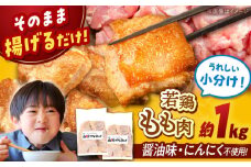 【山賊からあげ】【小分けタイプ】味付き 鶏もも肉 (からあげ用) 8個×2袋  ▼ 骨なし 鶏もも 鶏もも肉 小分け 唐揚げ用 からあげ 冷凍 唐揚げ から揚げ お弁当 簡単 おすすめ 人気 鶏肉 若鶏 若どり モモ肉 もも肉 冷凍配送 桂川町/山賊からあげ桂川店 [ADAP009]