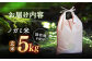 玄米 5kg