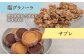 焼き菓子 詰め合わせ クッキー  サブレ グラノーラ 常温 ギフト プレゼント 贈り物 焼菓子 セット