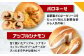 スーパー ベーグル ボロネーゼ アップルシナモン