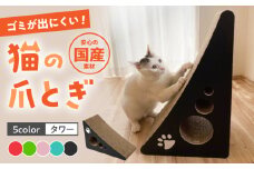 【ブラック】【全5色から選べる!】 猫の爪とぎ タワー  桂川町/株式会社 大村紙工[ADBC001-5]