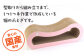 国産 猫の爪とぎ