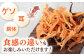 ピリ辛 焼きイカ さきいか