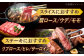 国産 牛肉 ステーキ スライス （ヒレ、サーロイン、ロース）