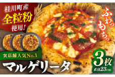 【合鴨家族の小麦使用】マルゲリータ 3枚セット▼母の日 ピザ 冷凍 ピザ窯 ぴざ PIZZA パーティー ピッツァ 人気 本格 石窯 クリスマス  冷凍ピザ  ピザセット お取り寄せ 桂川町/PIZZERIA TUTTI [ADBH002]