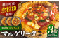 【本格 石窯】マルゲリータピザ 3枚セット