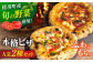 ピザ 2枚セット（マルゲリータ・季節の野菜ピザ） 冷凍 ピザ窯 ぴざ PIZZA パーティー