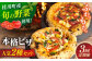 ピザ 2枚セット（マルゲリータ・季節の野菜ピザ）冷凍 ピザ窯 ぴざ PIZZA 