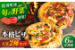 ピザ 2枚セット（マルゲリータ・季節の野菜ピザ）冷凍 ピザ窯 ぴざ PIZZA 