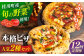 ピザ 2枚セット（マルゲリータ・季節の野菜ピザ）冷凍 ピザ窯 ぴざ PIZZA 