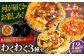 ピザ わくわく3枚セット(マルゲリータ・お任せ2枚）冷凍 ピザ窯 ぴざ PIZZA 