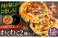 ピザ わくわく2枚セット(マルゲリータ・お任せ1枚）冷凍 ピザ窯 ぴざ PIZZA