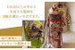 着物 着付け 体験 福岡 成人 イベント