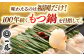 もつ鍋 一藤 醤油　辛子明太子