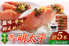 【全3回定期便】無着色 ゆず明太子 5本入り(350g) ▼めんたいこ 柚子 柚子めんたい 定期便 福岡　桂川町/有限会社フィッシャーマンズクラブ 明太子 めんたい [ADBO021]